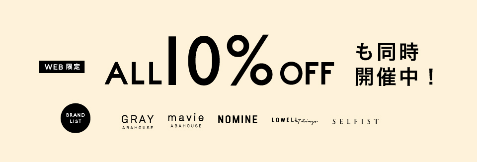 10％OFF詳細画像