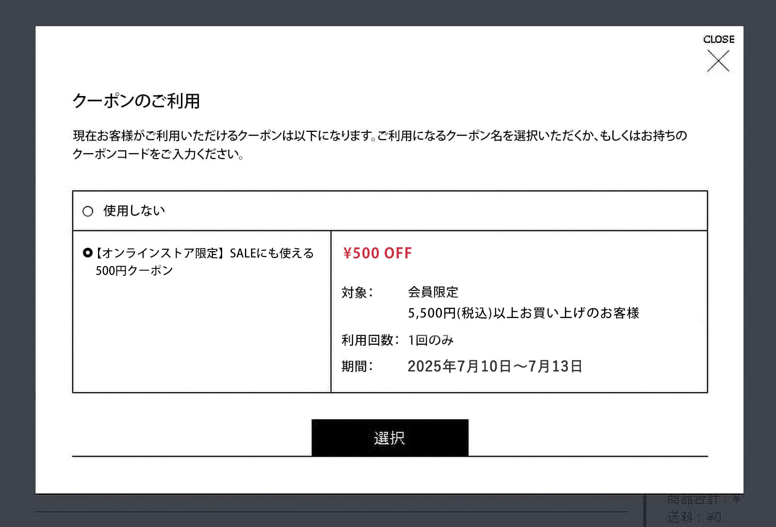 クーポンのご利用画像