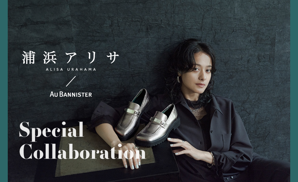 ≪浦浜アリサ×Au BANNISTER≫　限定コラボローファー　先行予約受注スタート！