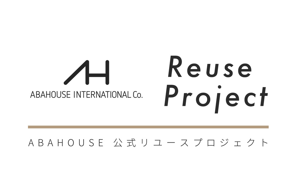 ABAHOUSE公式リユースプロジェクトがスタート！