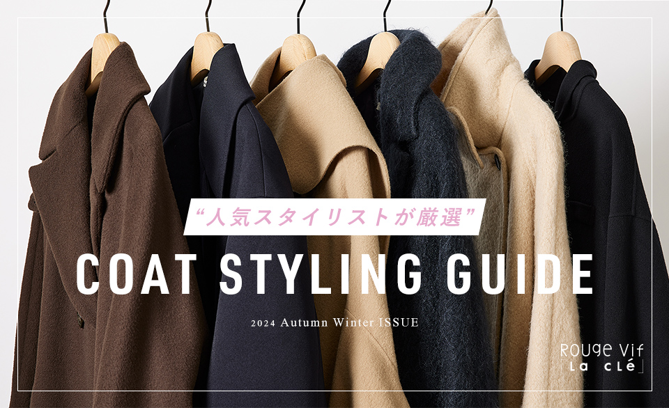 “人気スタイリストが厳選”　COAT STYLING GUIDE