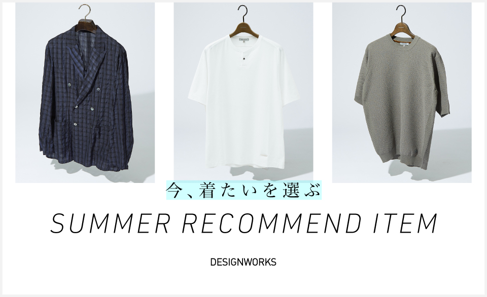 「今、着たいを選ぶ」 SUMMER RECOMMEND ITEM 