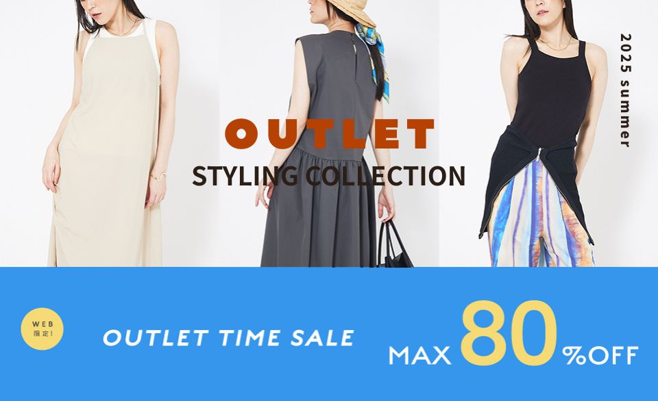 【MAX80％OFF タイムセール開催中】OUTLET STYLING COLLECTION