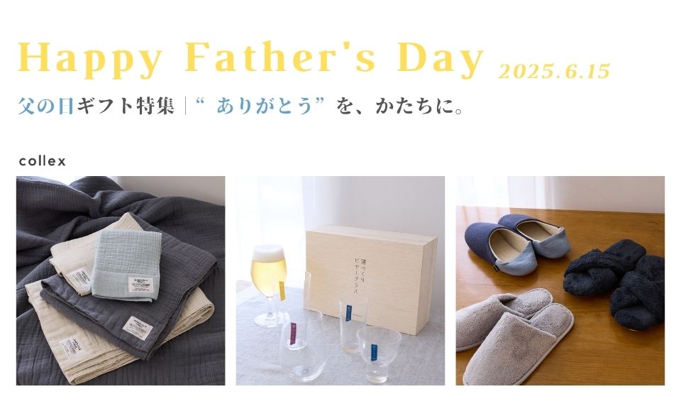 Happy Father's Day　父の日ギフト特集｜“ありがとう”を、かたちに。