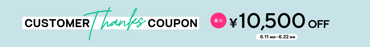 CUSTOMER THANKS COUPON 最大￥10,500クーポン
