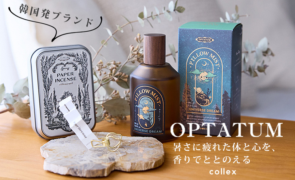 【韓国発ブランド】“OPTATUM（オプタウム）”で暑さに疲れた体と心を、香りで整える