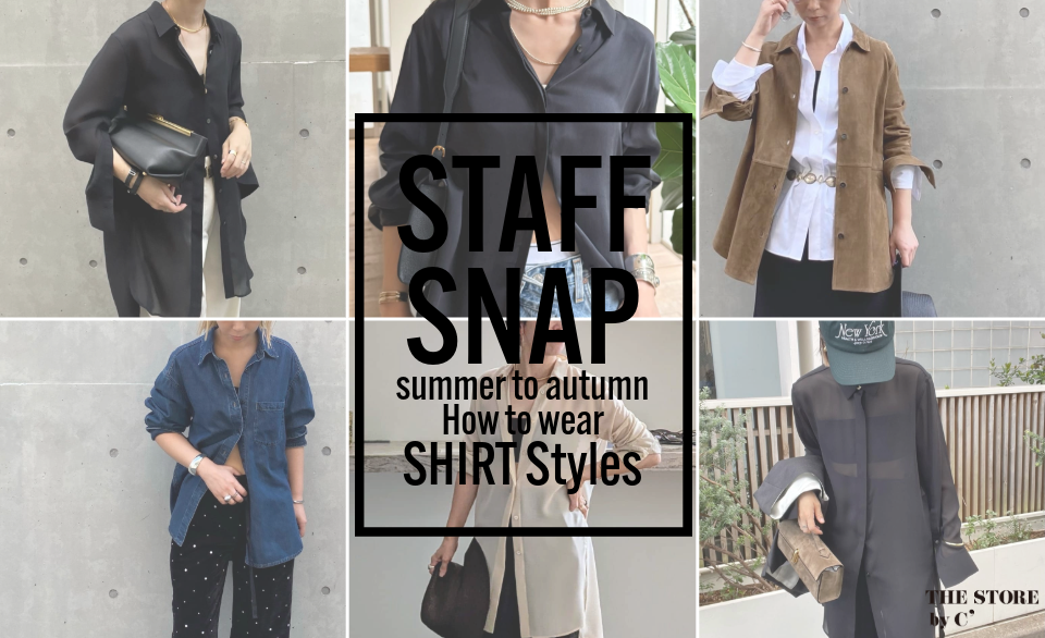 STAFF SNAP Summer to Autumn How to wear SHIRT Styles