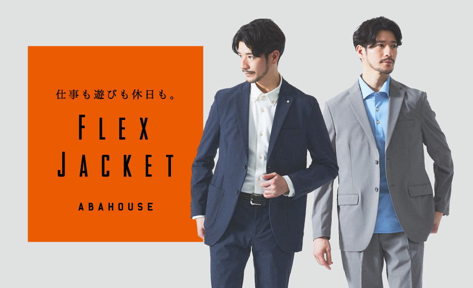 仕事も遊びも休日も。FLEX JACKET