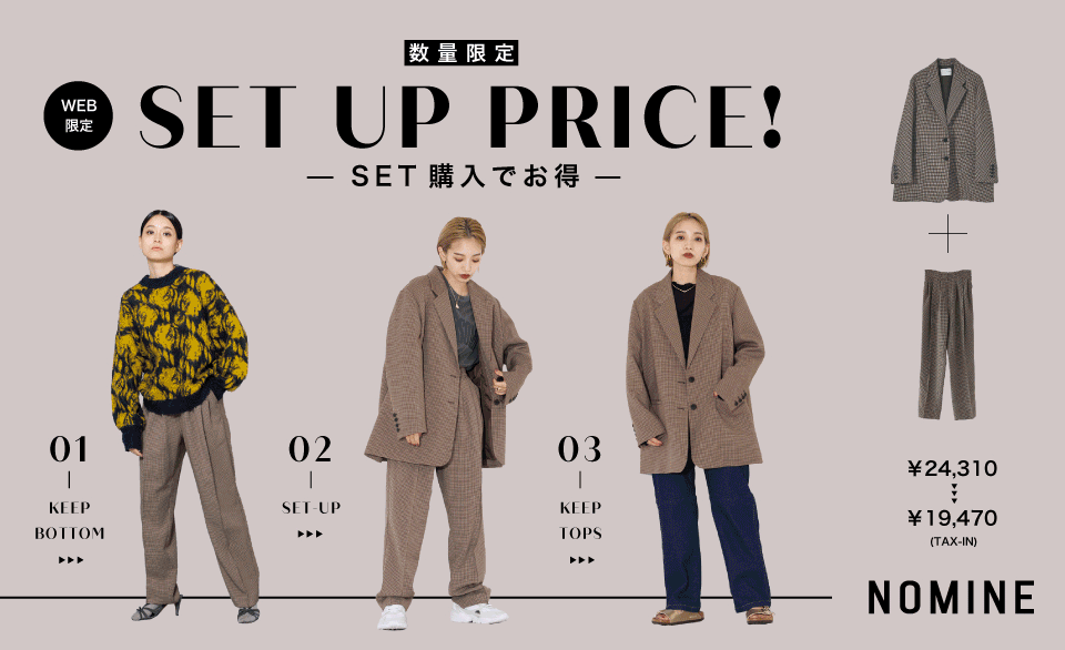 【WEB＆数量限定！】SET UPアイテム販売！
