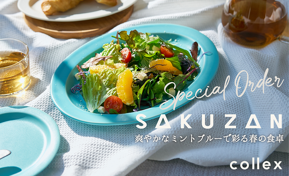 【別注】SAKUZAN 爽やかなミントブルーで彩る春の食卓