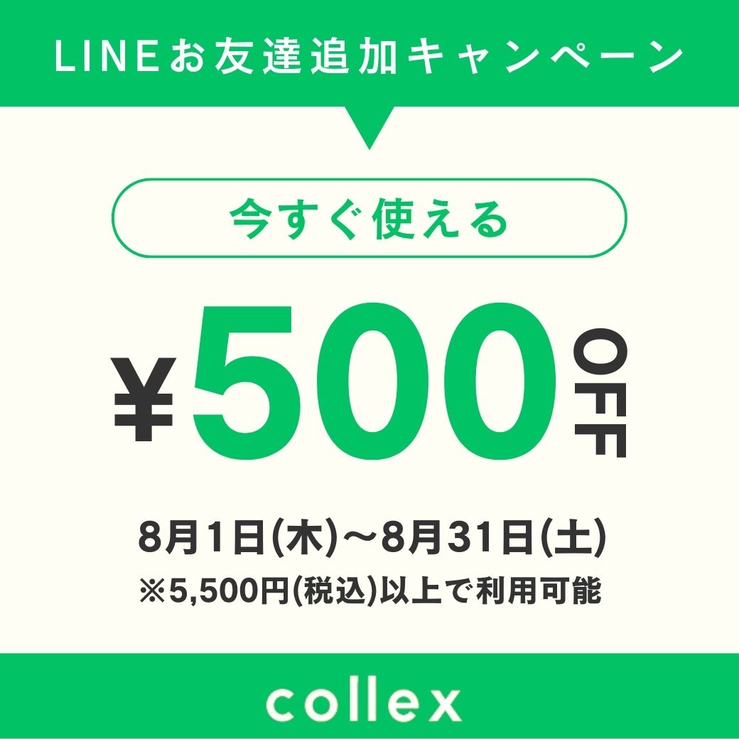 LINEお友達追加￥500OFFキャンペーン開催！ collex(コレックス)