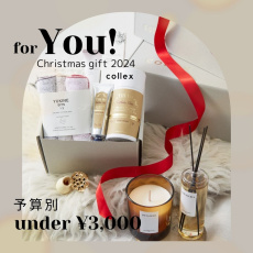 【3000円以下】年に一度！とっておきの「予算別」クリスマスギフト特集！