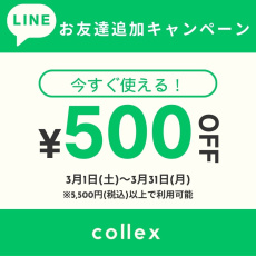 LINEお友達追加￥500OFFキャンペーン開催！