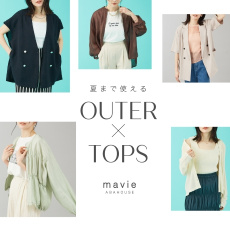 夏まで使えるアウター×トップスのスタイリング特集公開中！