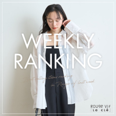 【TOP10】先週の人気アイテムランキング｜Rouge vif la cle