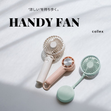 “涼しい”を持ち歩く。今欲しい、ハンディファン特集