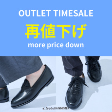 【さらに再値下げ！】一部アウトレットタイムセールアイテムがもっとお買い得に！！