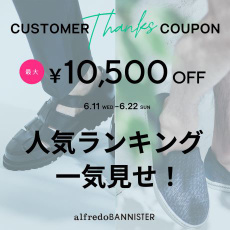 人気商品をお得に購入できるクーポンキャンペーン。期間中の人気ランキングを一気見せ！