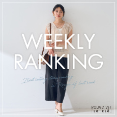 【TOP10】先週の人気アイテムランキング｜Rouge vif la cle
