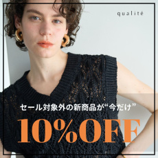 今だけ！夏のセール除外アイテムが『10％OFF』あの人気アイテムも対象に♡ 在庫限りなのでお早めに！