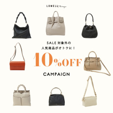 【期間限定】SALE対象外の人気バッグや小物が10%OFF！
