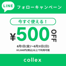 LINEお友達￥500 OFFキャンペーン開催！