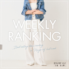 【TOP10】先週の人気アイテムランキング｜Rouge vif la cle