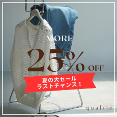 夏のラストチャンス！半額のアイテムもさらに25％OFF∼今回で最終セールです∼