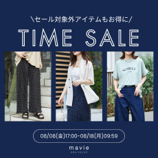 【8/18までタイムセール】セール対象外アイテムも10％OFF!!!!
