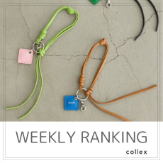 【WEEKLY RANKING】先週の人気アイテムPICKUP