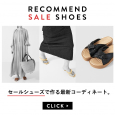 RECOMMEND SALE SHOES ーセールシューズで作る最新コーディネート。ー