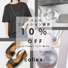 【アパレル・ファッション雑貨】SALE対象外の人気アイテムが10％OFF！