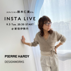 【PIERRE HARDY スタイリスト鈴木仁美氏Instalive】9月3日（火）20：30～　＠伊勢丹新宿店