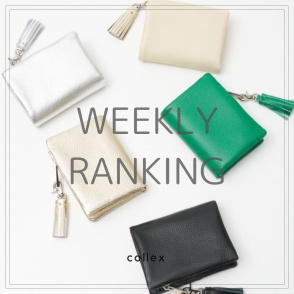 【WEEKLY RANKING】先週の人気アイテムPICKUP