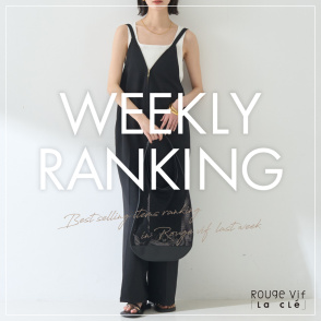 【TOP10】先週の人気アイテムランキング｜Rouge vif la cle