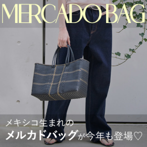 プラスチックのかごバッグ！メキシコ生まれのメルカドバッグが到着。