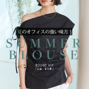 夏のオフィスの強い味方！ 「SUMMER BLOUSE」ーRouge vif la cleー
