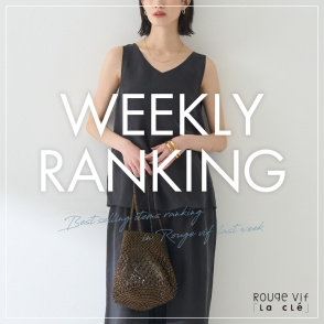 【TOP10】先週の人気アイテムランキング｜Rouge vif la cle