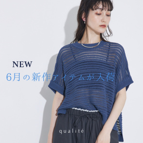 【新作アイテムが入荷！】6月の旬コーデをチェック！