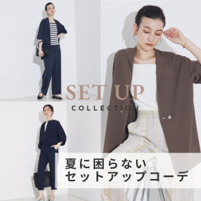 夏に困らない！セットアップ(カセット服)コーデ。