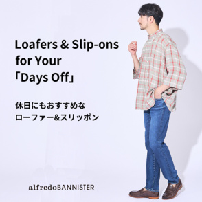 「ONスタイル」だけじゃない「DAYOFF」にもおすすめなローファー&スリッポン