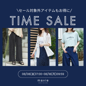 【8/18までタイムセール】セール対象外アイテムも10％OFF!!!!