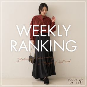 【TOP10】先週の人気アイテムランキング｜Rouge vif la cle