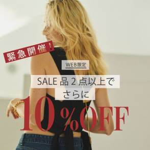 【緊急開催！】セール品がさらに25％OFFからの2点以上お買い上げで10%オフ！