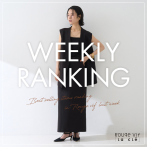 【TOP10】先週の人気アイテムランキング｜Rouge vif la cle