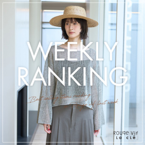 【TOP10】先週の人気アイテムランキング｜Rouge vif la cle