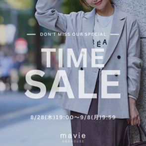 【9/7まで】タイムセール開催中！