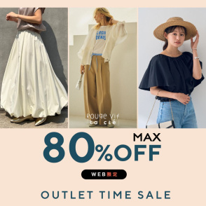 【最大80％OFF】アウトレットタイムセール開催！