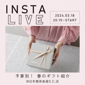 【INSTA LIVE】3月18日(月)20：15～START！予算別春のギフトをご紹介