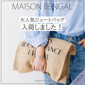 【MAISON BENGAL / メゾン ベンガル】大人気ジュートバッグ　入荷しました！